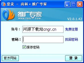 尚科推廣專(zhuān)家v2.0.1.42綠色版 高效便捷的軟件技術(shù)推廣利器